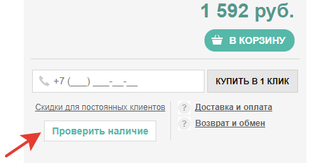Наличие товара в магазине Наличие товара в магазине