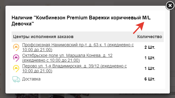 Наличие товара в магазине Наличие товара в магазине