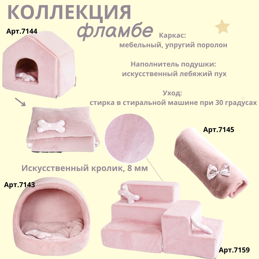 Домик для собаки круглый Puffy Фламбе
