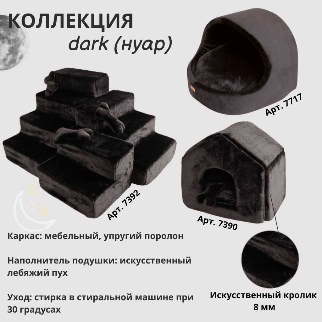 Лестница для собак Puffy Dark