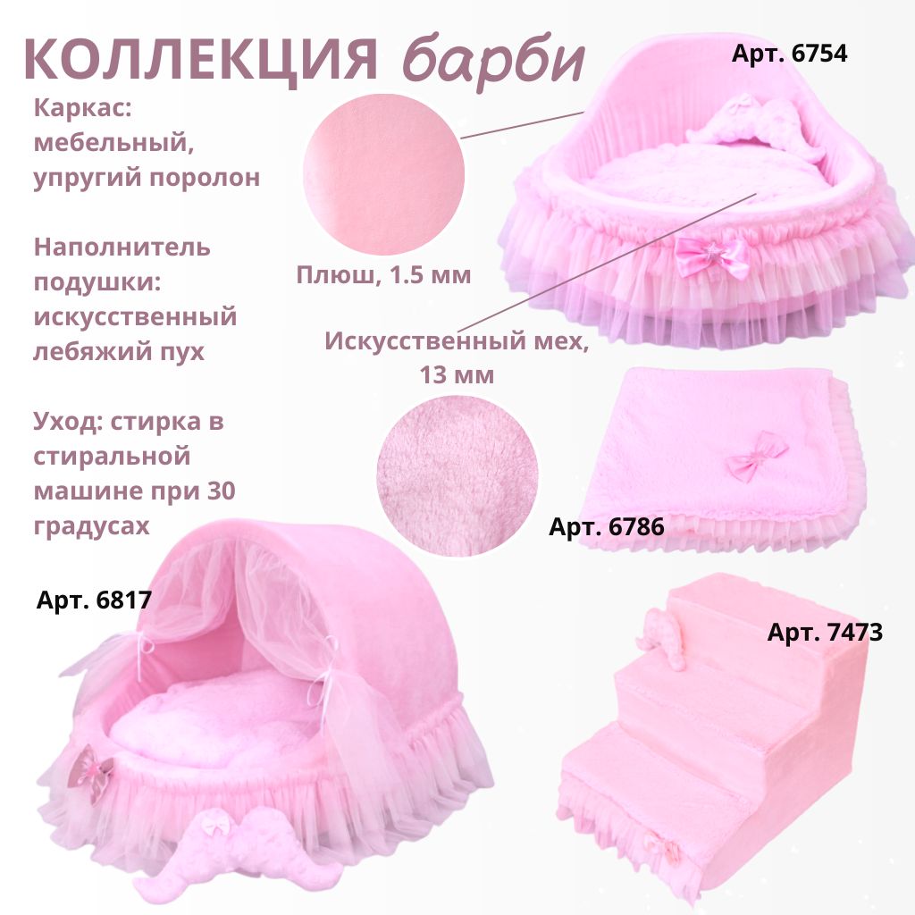 Плед для собаки Puffy Барби