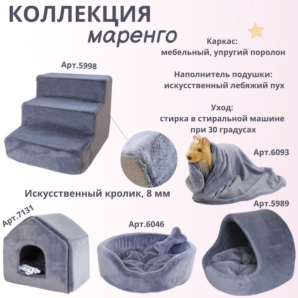 Домик для собаки круглый Puffy Маренго