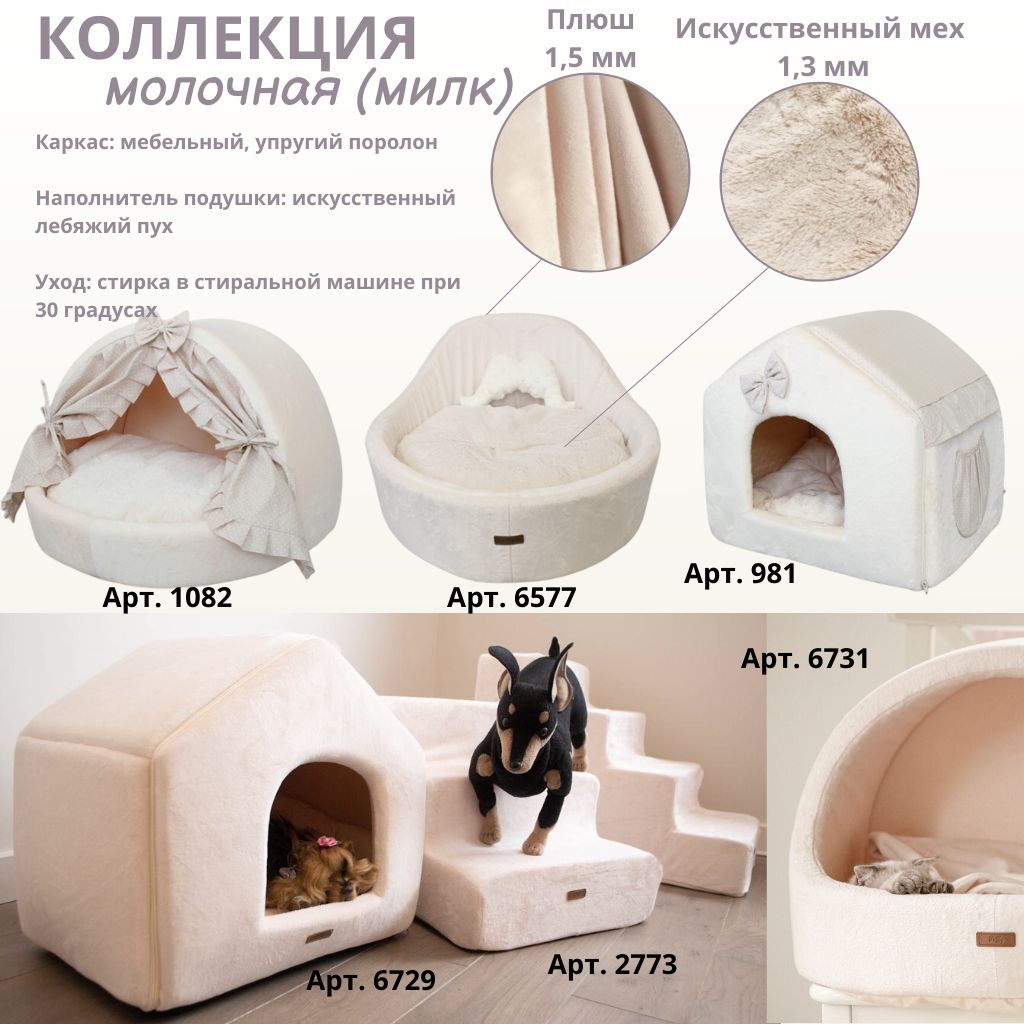 Домик для собаки со шторками Puffy молочный