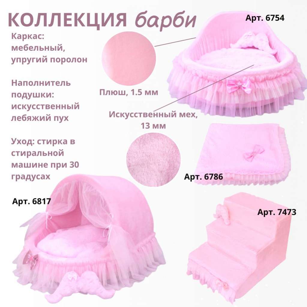 Домик для собаки со шторками Puffy Барби