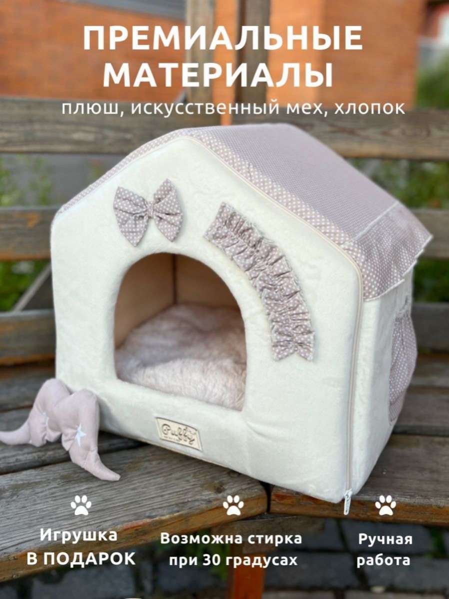 Дом-будка для собак Puffy молочный