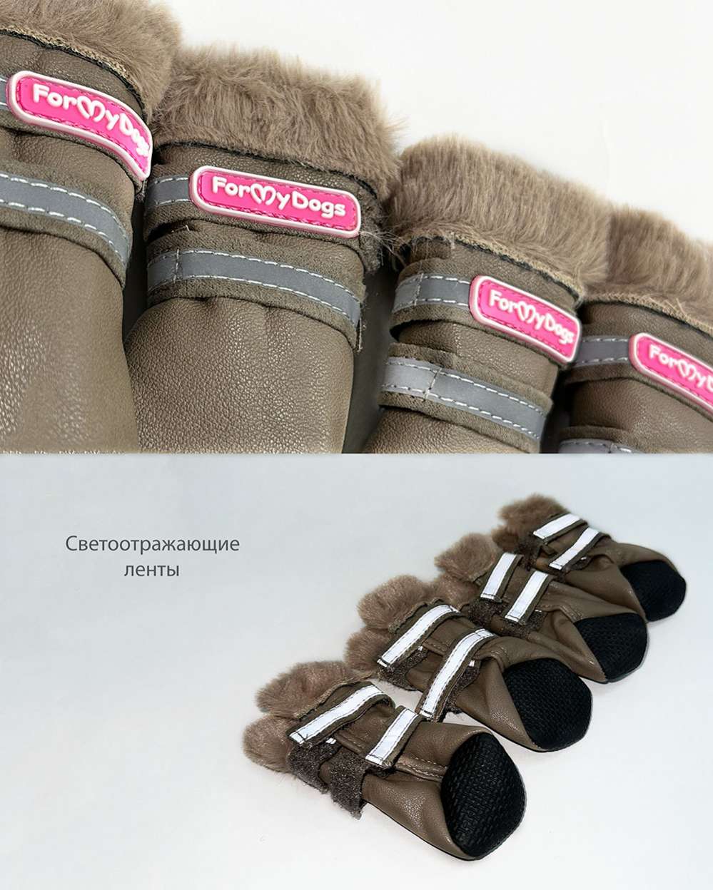 Зимняя обувь для собак ForMyDogs Дубленка Бежевые