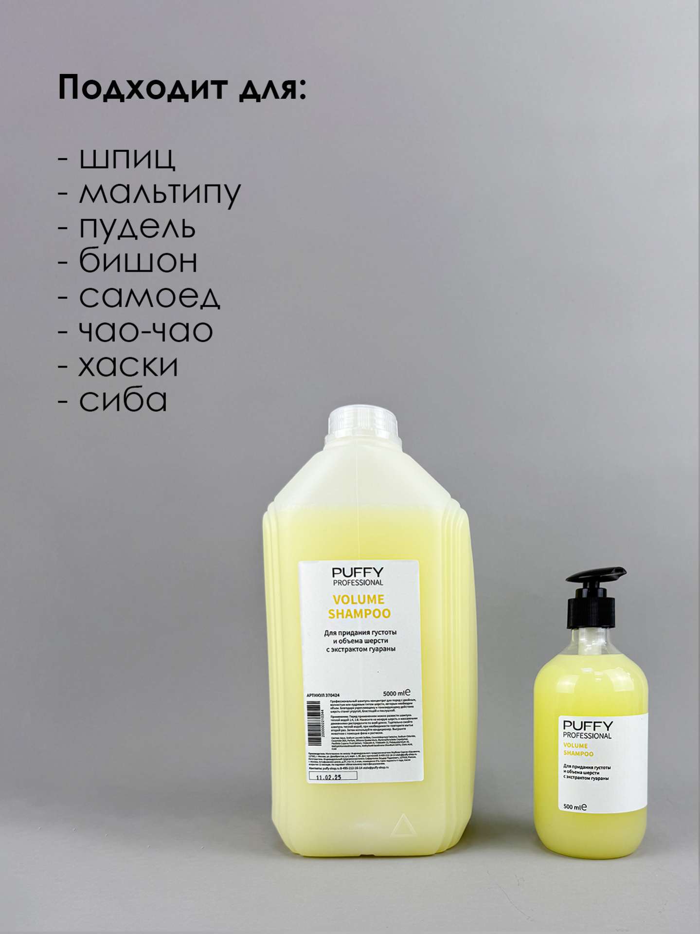Шампунь концентрат Puffy объем