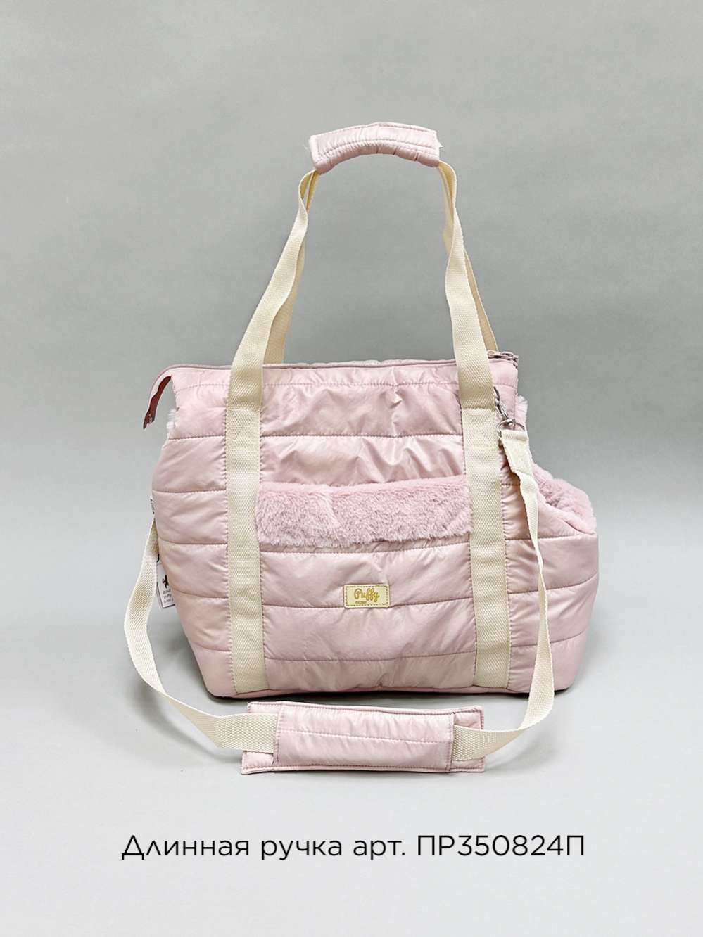 Сумка для собак Puffy Дакота пудровая