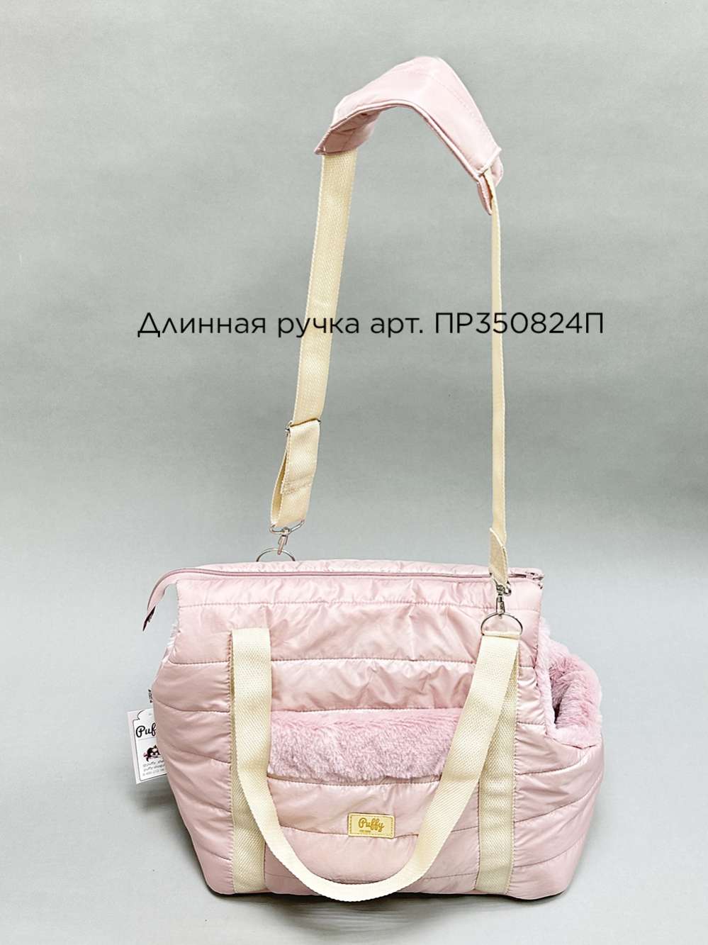 Сумка для собак Puffy Дакота пудровая