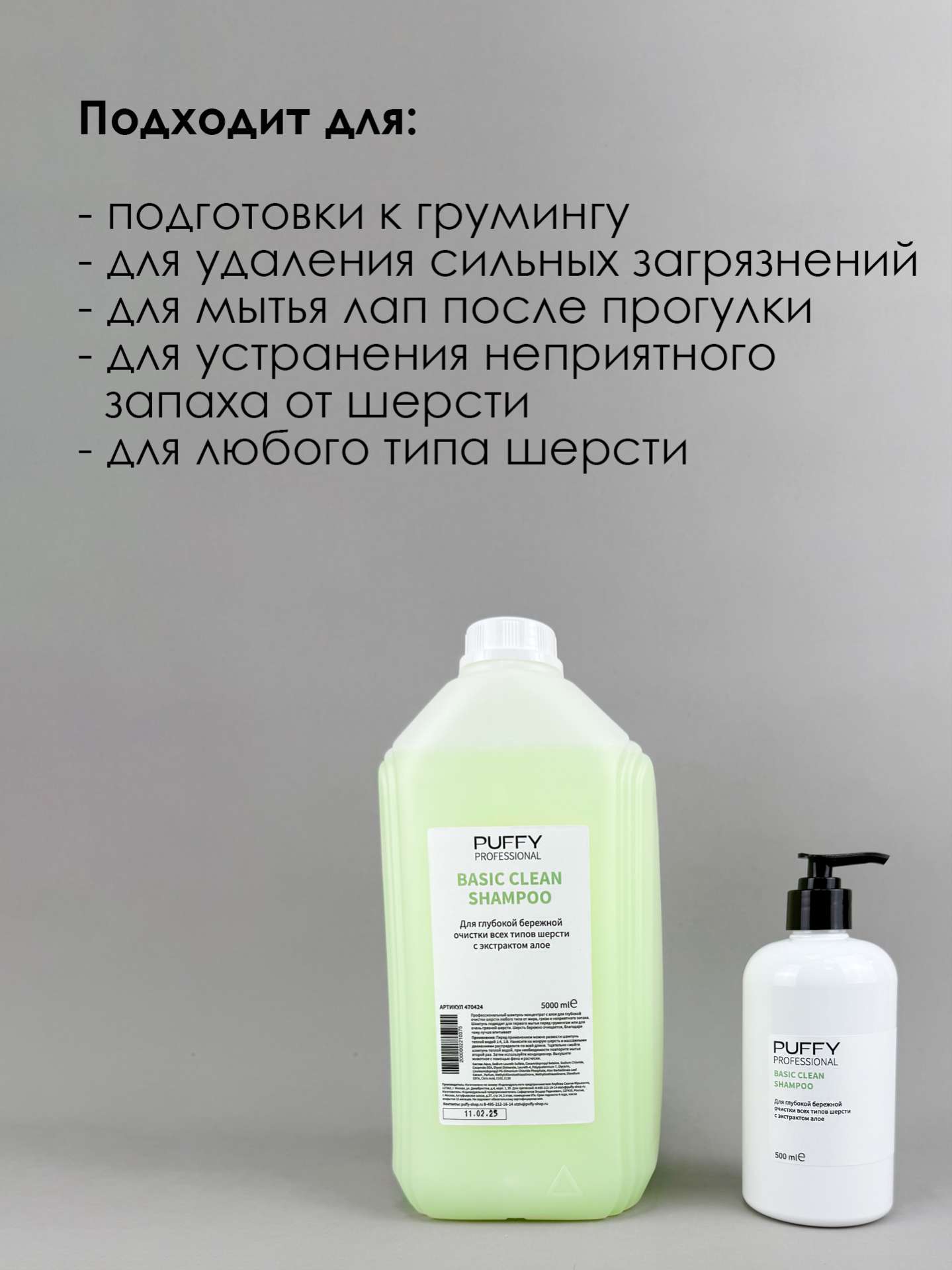 Шампунь концентрат Puffy суперочистка