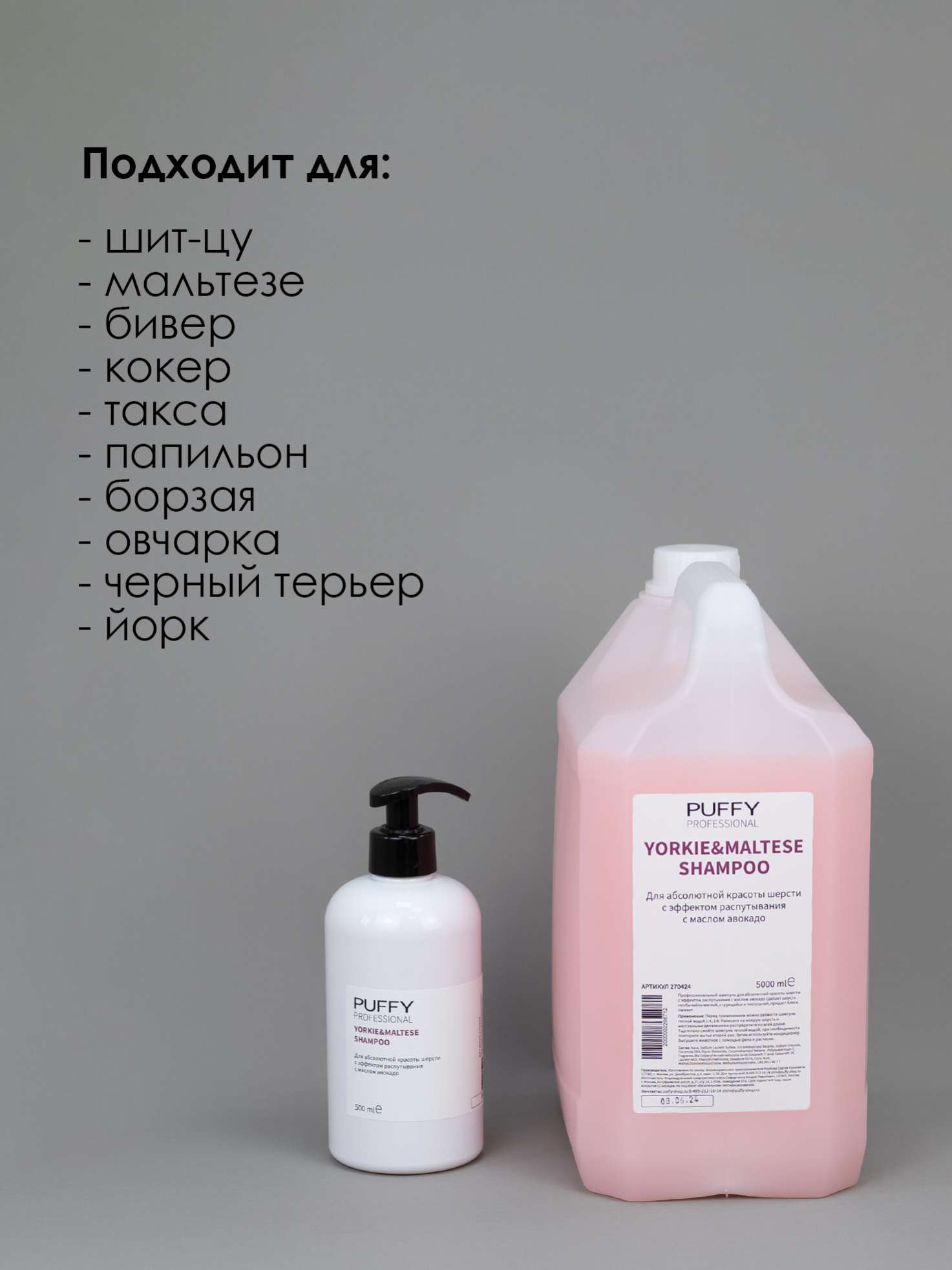 Шампунь концентрат Puffy для йорка и мальтезе