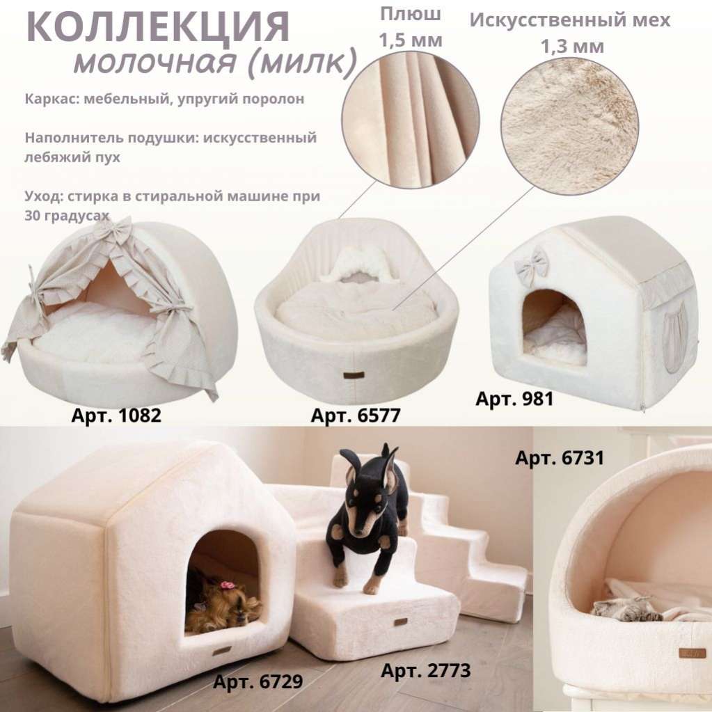 Плед для собаки Puffy Молочный