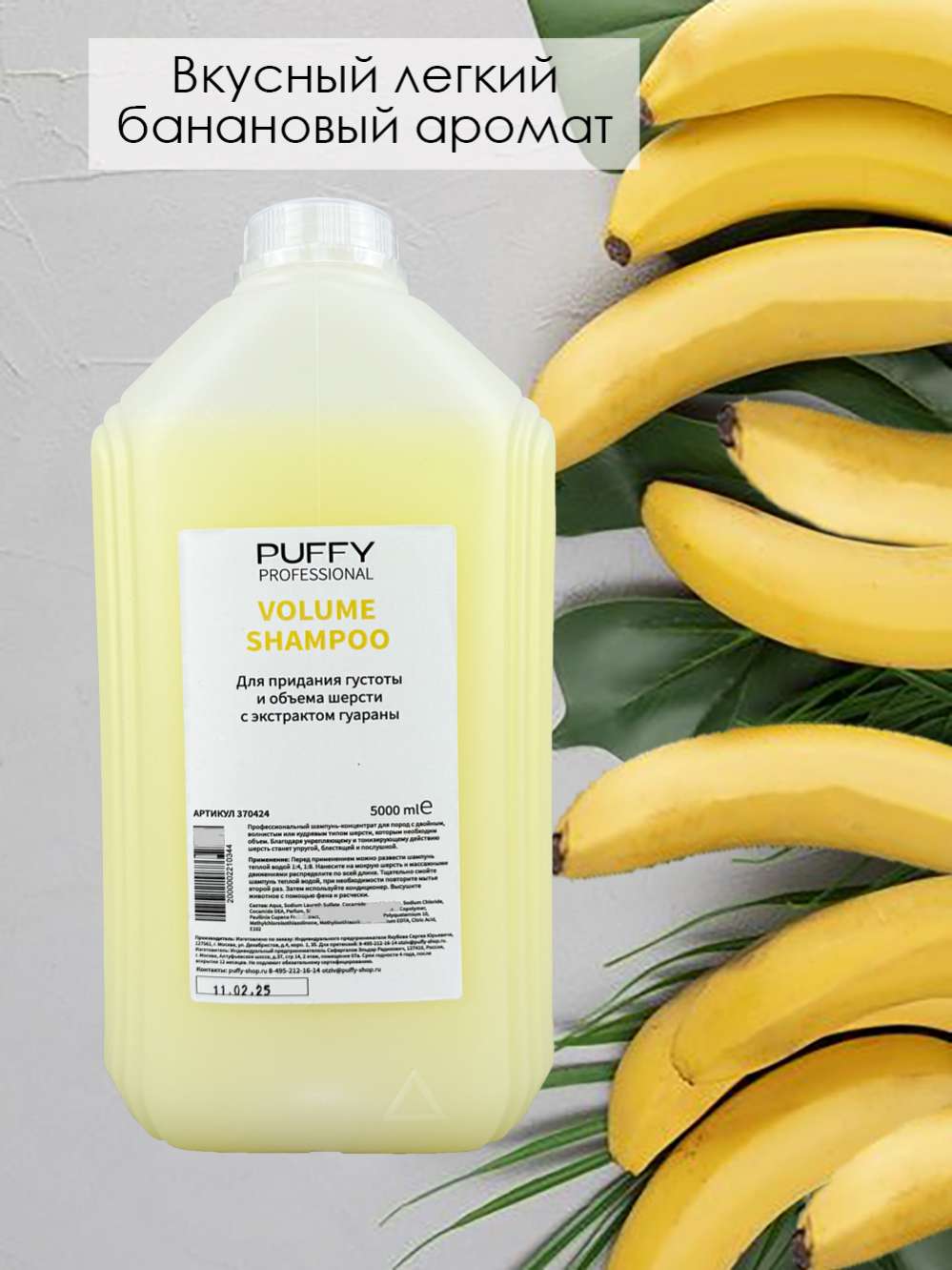 Шампунь концентрат Puffy объем
