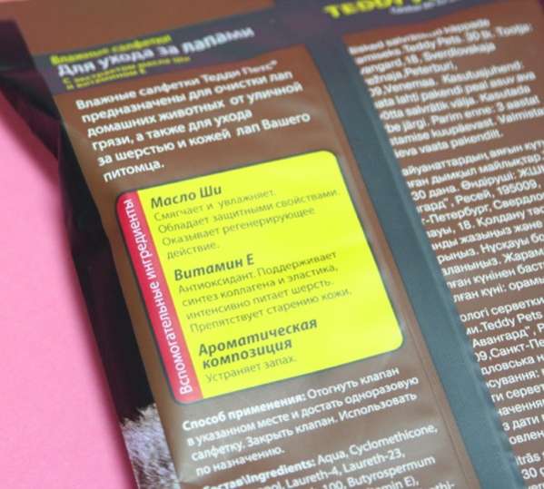 Влажные салфетки для лап собак 30 шт