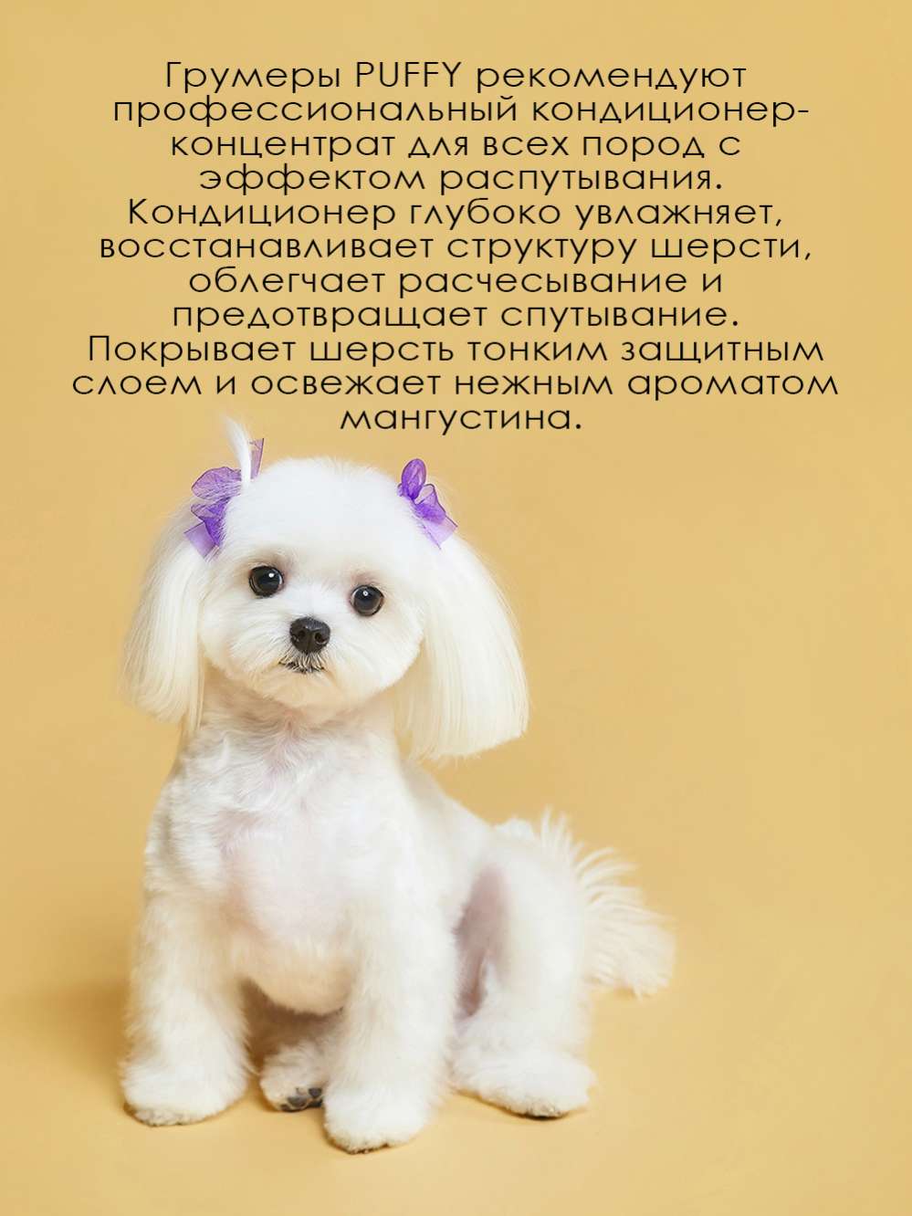 Кондиционер-концентрат Puffy для легкого расчесывания для всех типов шерсти