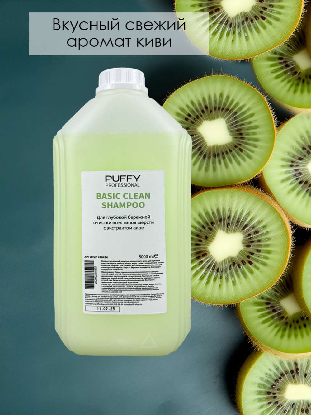 Шампунь концентрат Puffy суперочистка