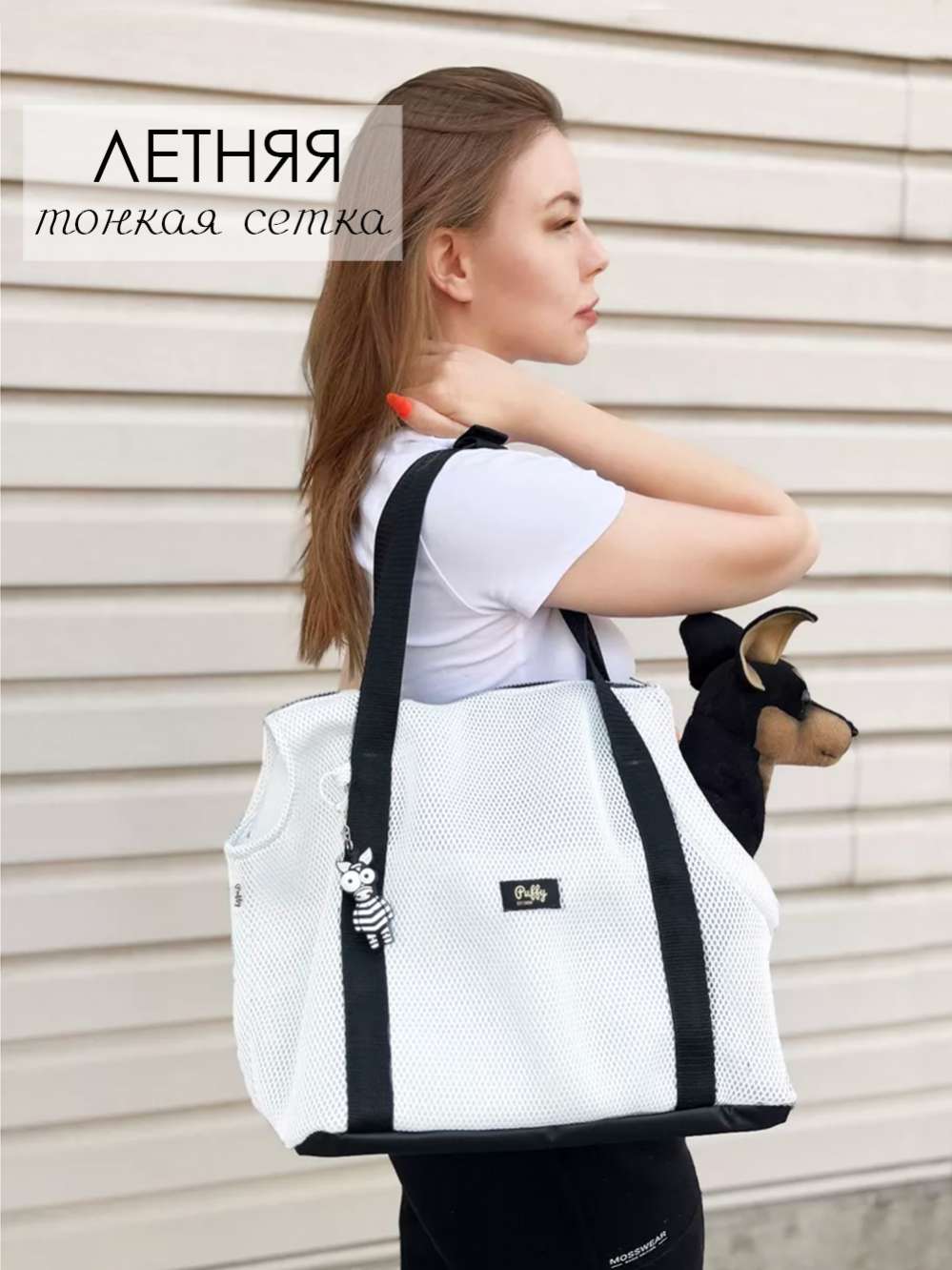 Сумка для собак Puffy Жара Белый