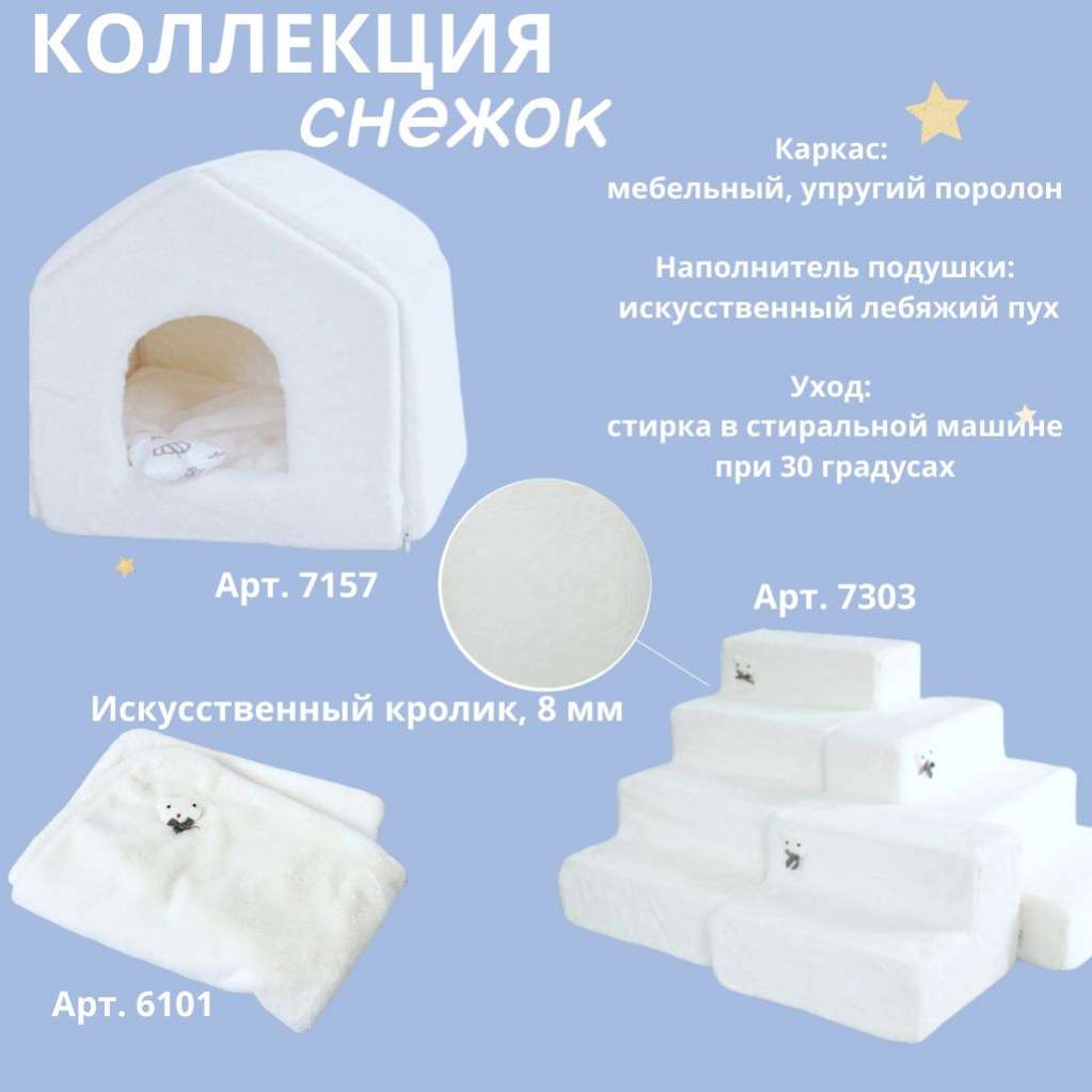 Лестница для собак Puffy Снежок