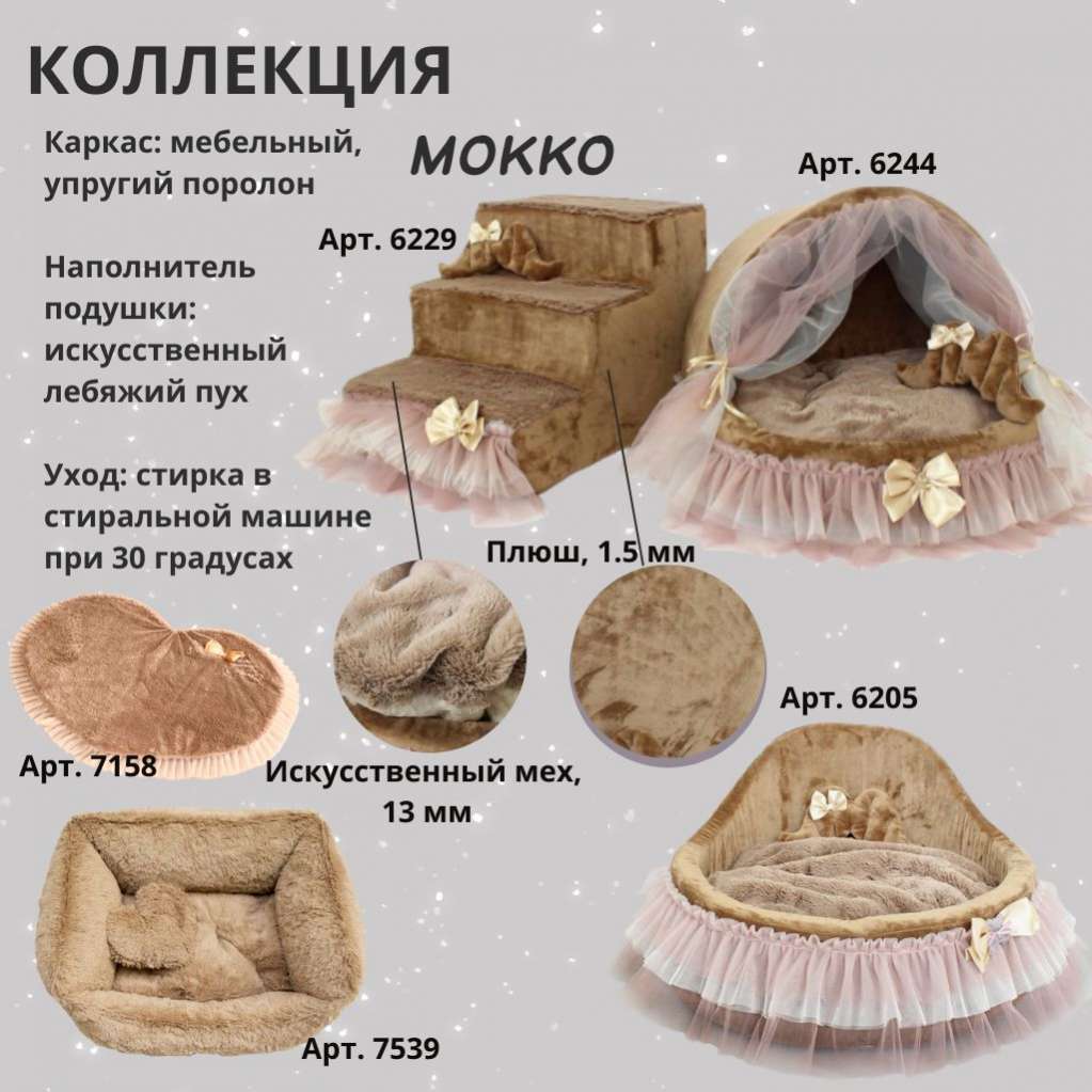 Домик для собаки со шторками Puffy Мокко