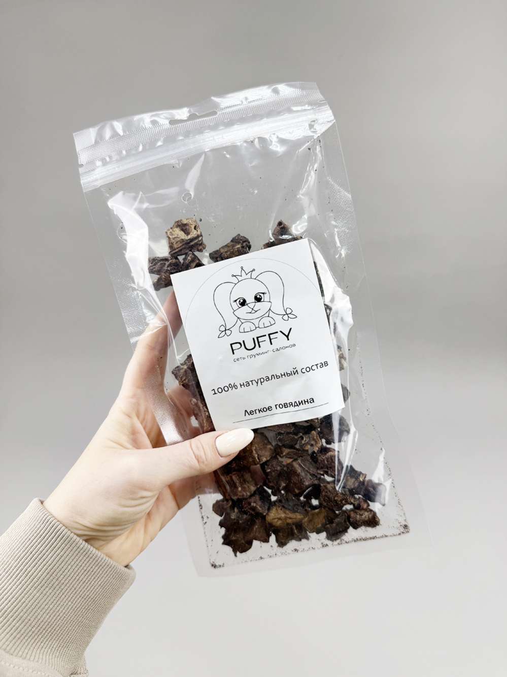 Натуральное лакомство Легкое говяжье для дрессуры, 50г