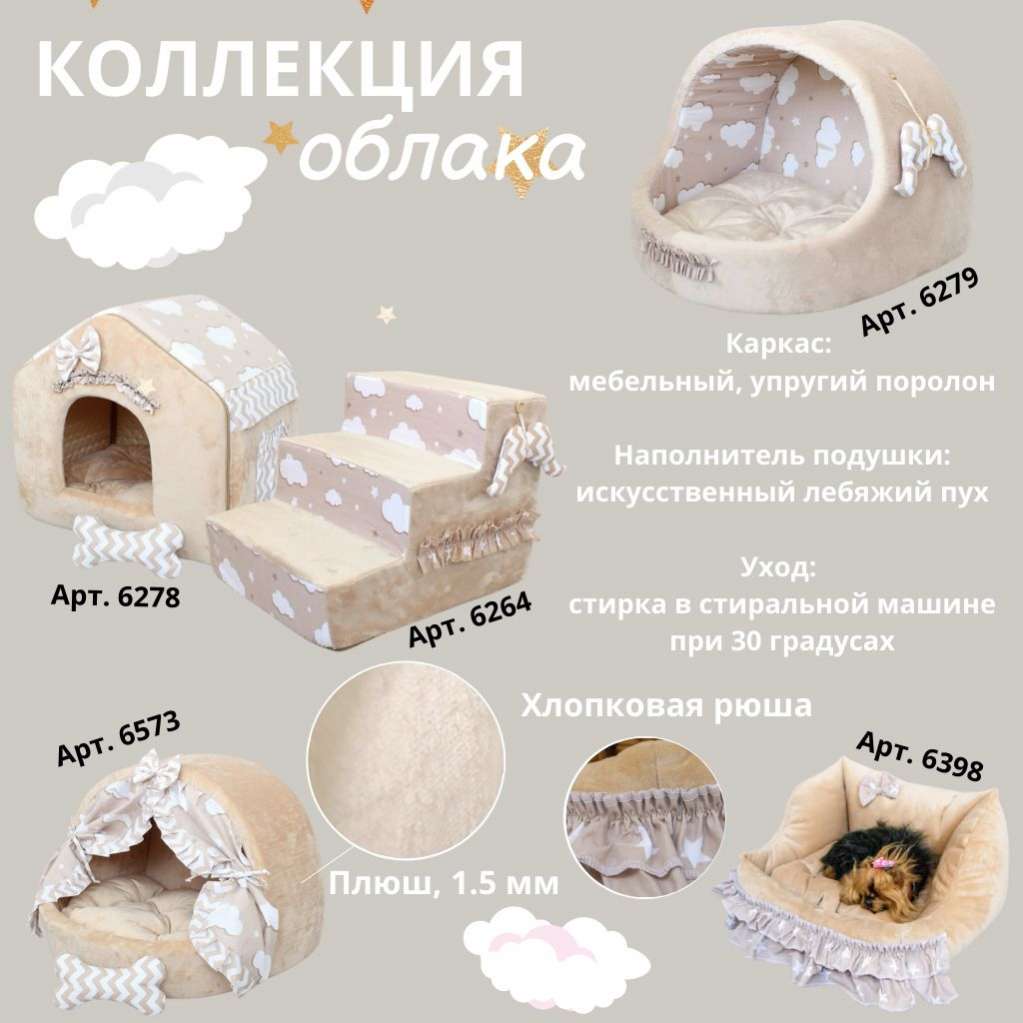 Домик для собаки круглый Puffy в облаках