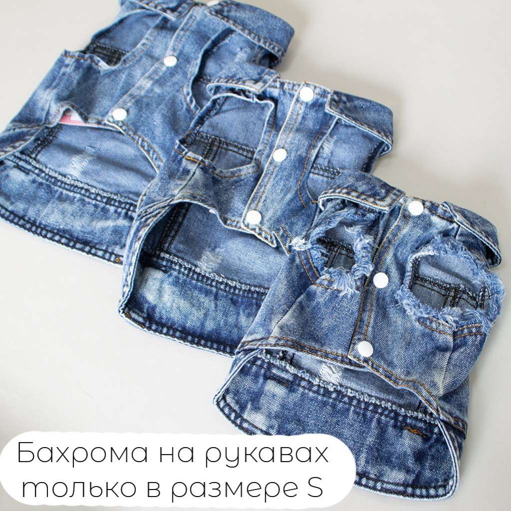 Джинсовка для собак Pet Стиляга