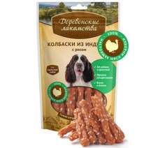 Деревенские лакомства для собак Колбаски индейка рис