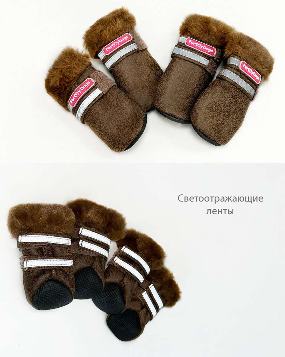 Зимняя обувь для собак ForMyDogs Альпы Коричневые