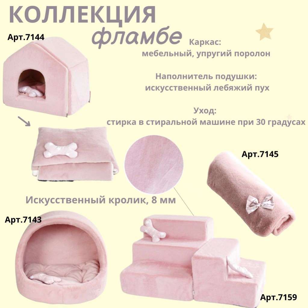 Домик для собаки круглый Puffy Фламбе