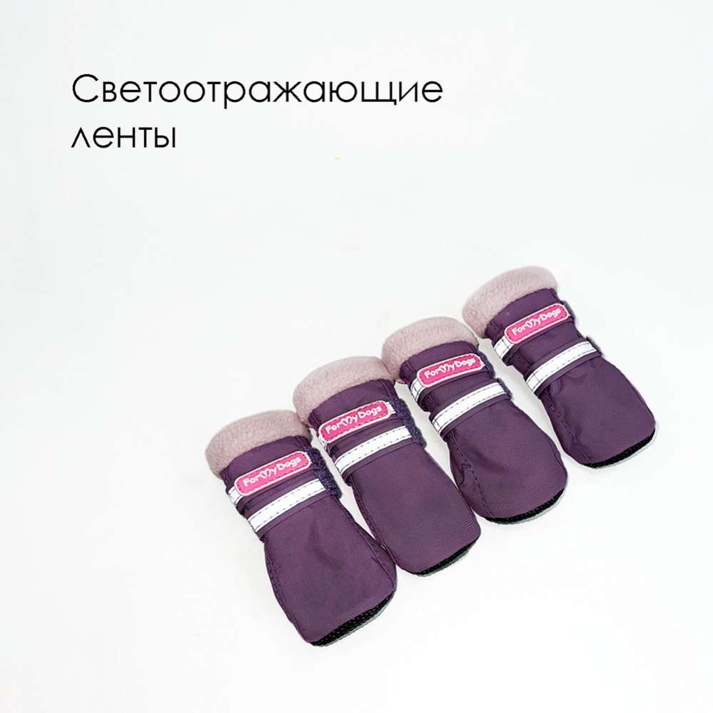 Обувь для собак ForMyDogs Флис Сиреневые