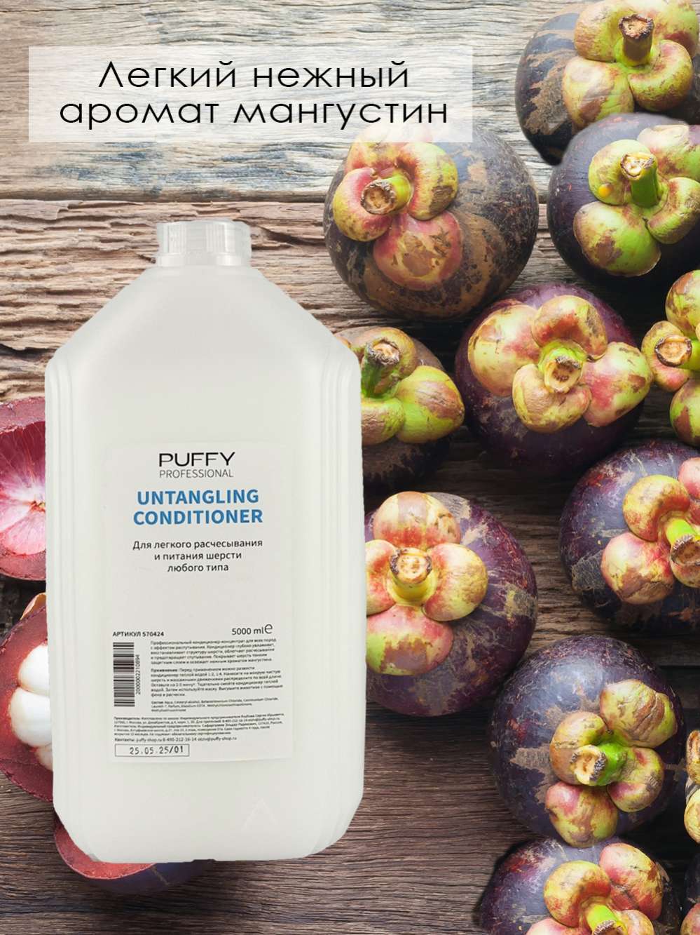 Кондиционер-концентрат Puffy для легкого расчесывания для всех типов шерсти