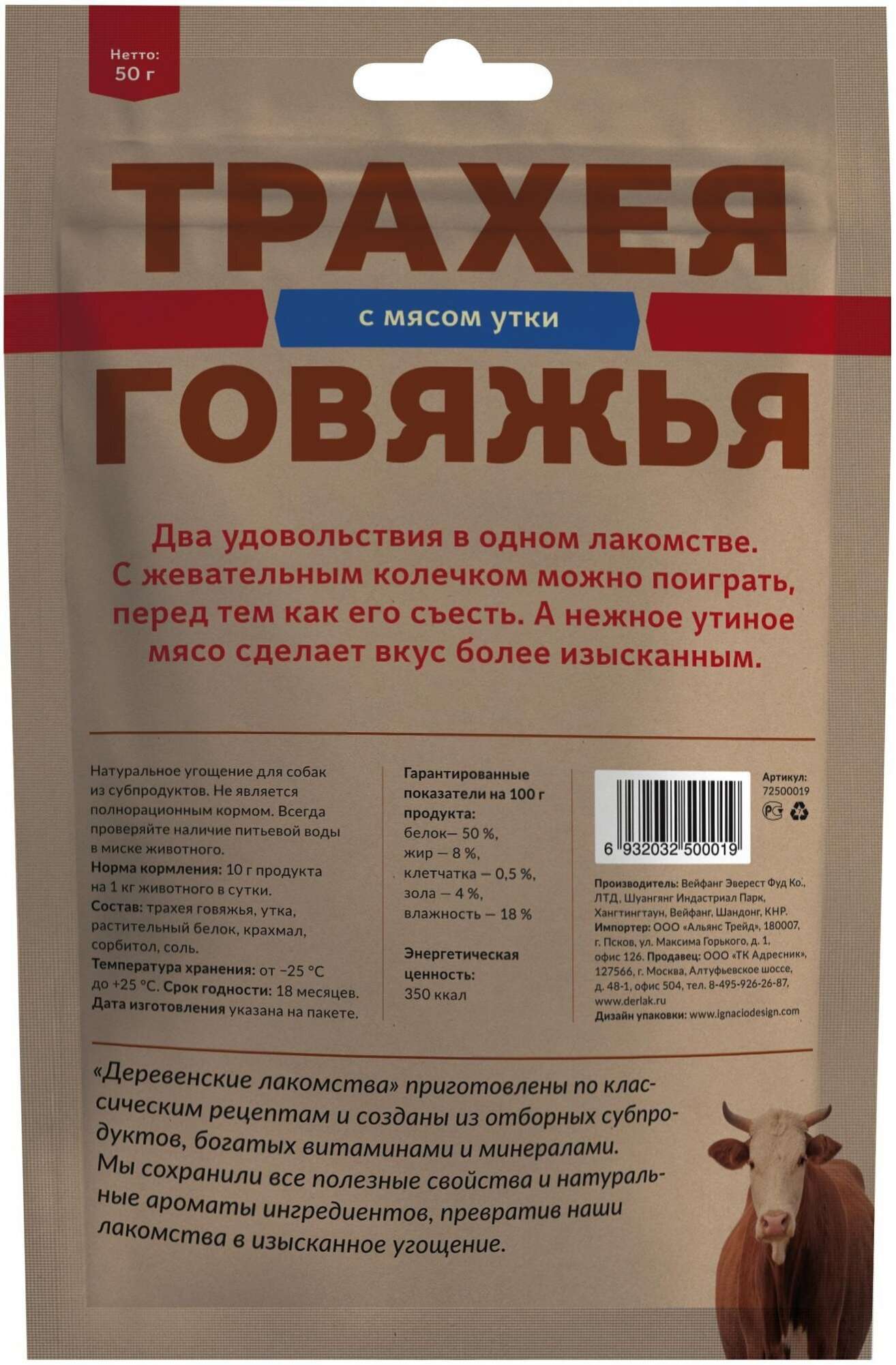 Деревенские лакомства для собак Трахея говяжья с мясом утки