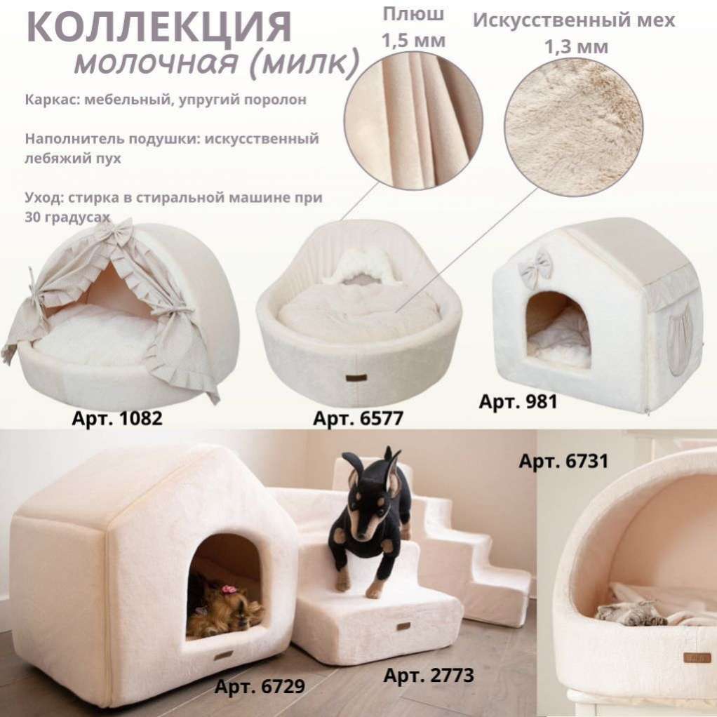 Дом-будка для собак Puffy молочный