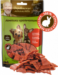 Деревенские лакомства для собак Ломтики крольчатины