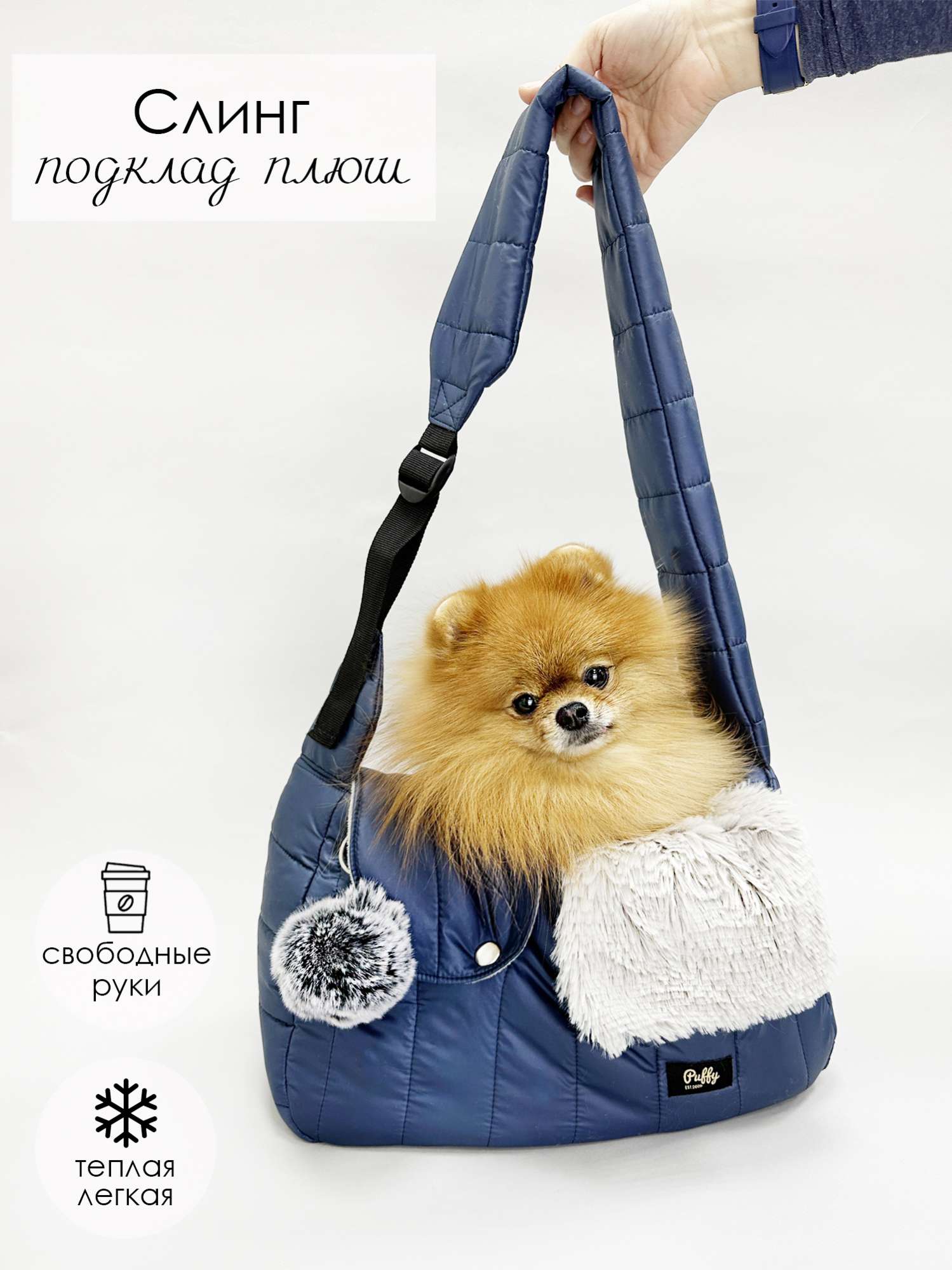 Сумка-слинг Puffy Прогулка синяя