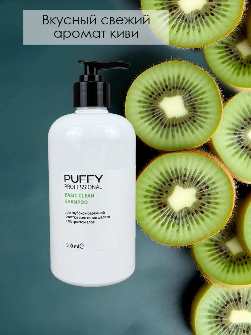 Шампунь концентрат Puffy суперочистка