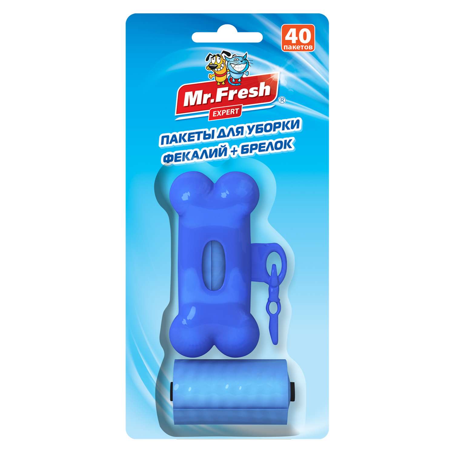 Пакеты для уборки фекалий за собакой с брелком Мр Фреш