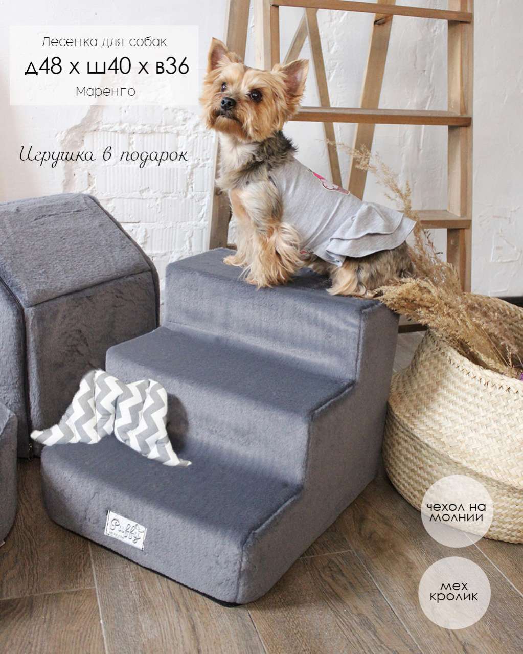 Лестница для собак Puffy Маренго