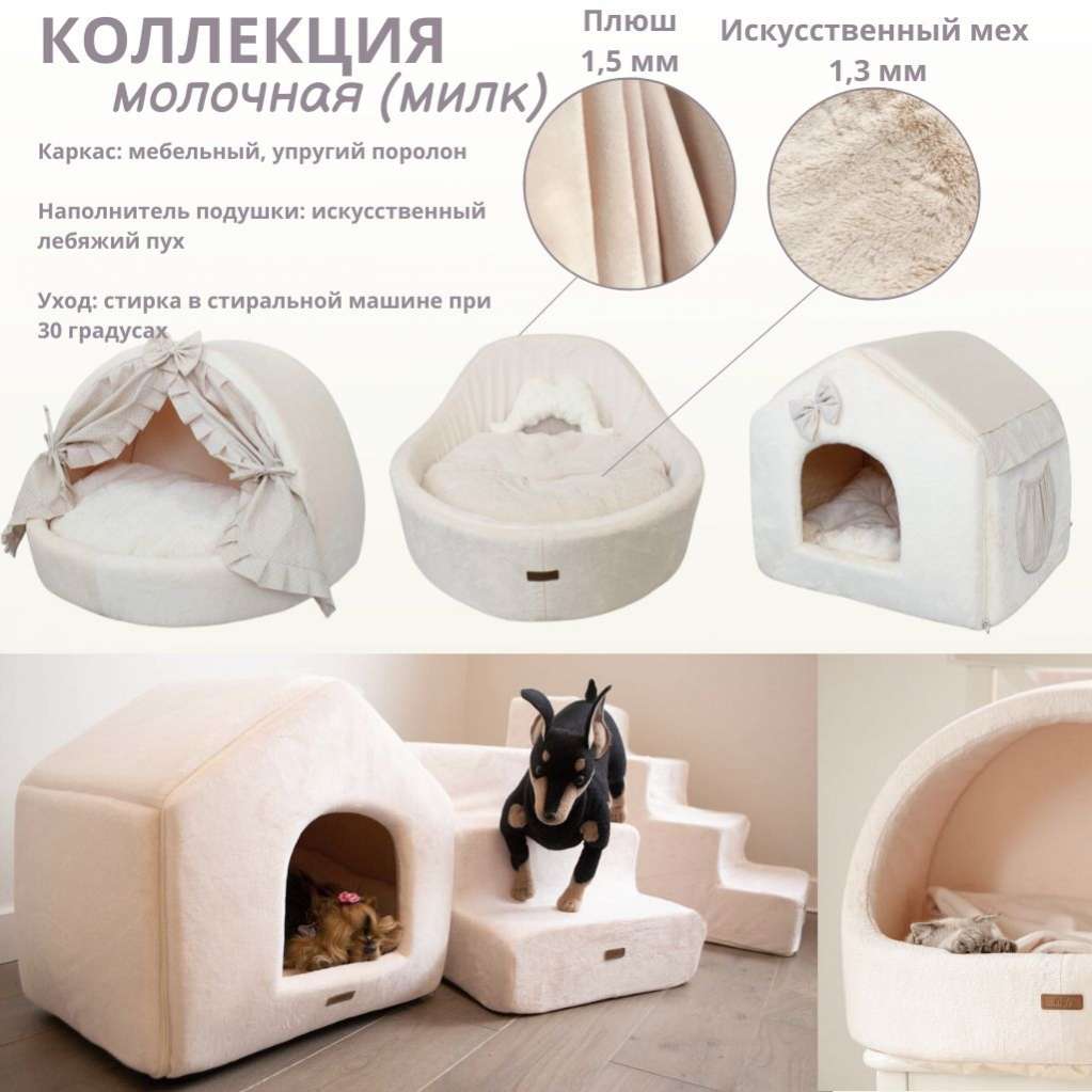 Диван для собаки Puffy молочный