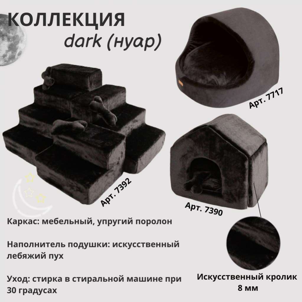 Домик для собаки круглый Puffy Нуар