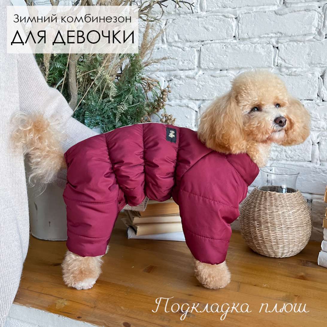 Зимний комбинезон для собак Puffy Норд Бордовый